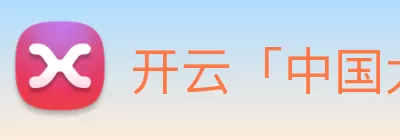 开云「中国大陆」Kaiyun·官方网站 - AI算法+数字孪生平台|登录入口 Logo